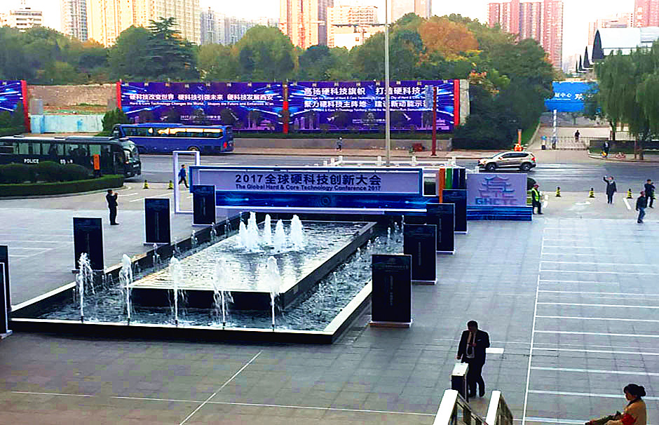 2017全球硬科技創(chuàng)新大會(huì)(圖2)