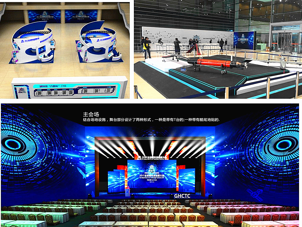 2017全球硬科技創(chuàng)新大會(huì)(圖3)