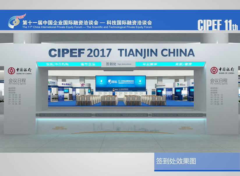 第十一屆中國企業(yè)國際融資洽談會(huì)--科技國際融資(圖2)
