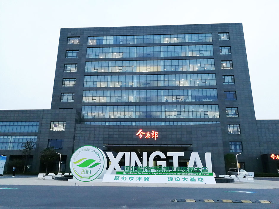河北省農(nóng)產(chǎn)品加工業(yè)發(fā)展大會(圖3)