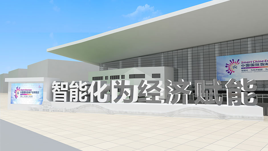 2018中國國際智能產(chǎn)業(yè)博覽會(圖3) 2018中國國際智能產(chǎn)業(yè)博覽會(圖3)