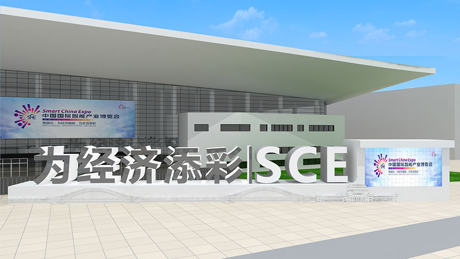 2018中國國際智能產(chǎn)業(yè)博覽會(圖4) 2018中國國際智能產(chǎn)業(yè)博覽會(圖4)