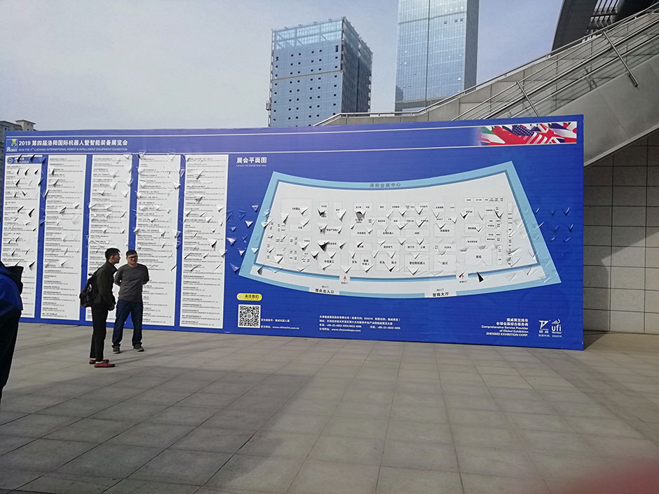 2019第四屆洛陽國際機器人暨智能裝備展覽會(圖6)