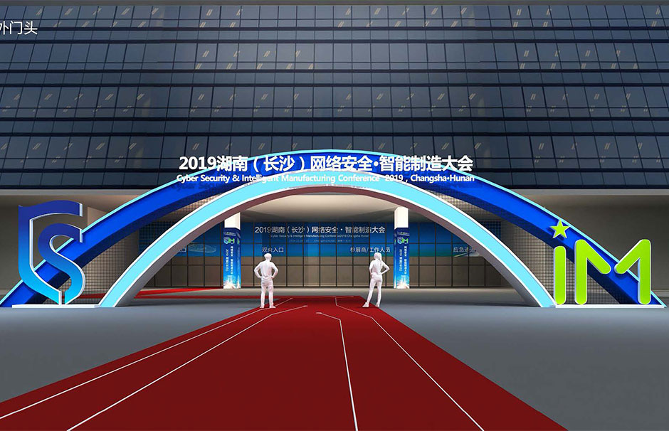 2019湖南(長沙)網絡安全·智能制造大會(圖1) 2019湖南(長沙)網絡安全·智能制造大會(圖1)