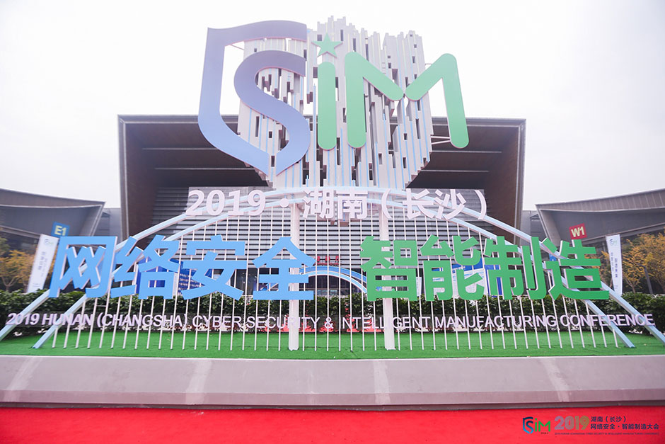 2019湖南(長沙)網絡安全·智能制造大會(圖2) 2019湖南(長沙)網絡安全·智能制造大會(圖2)