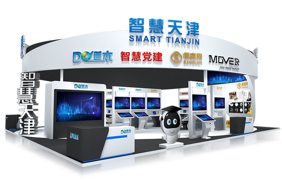 第三屆世界智能大會--天津展團(圖1)