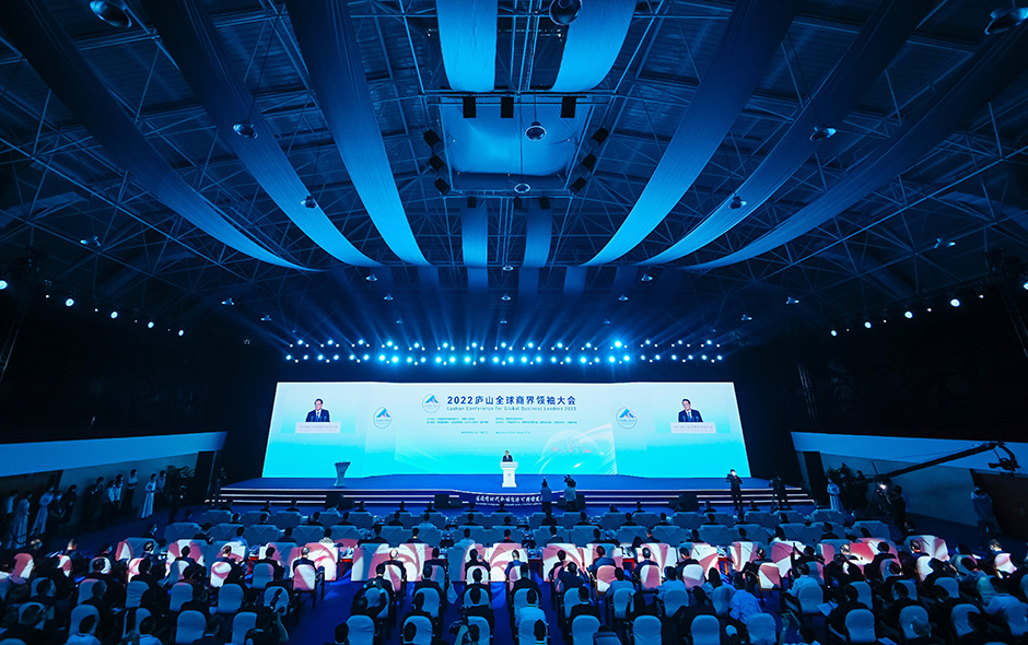 2022廬山全球商界領(lǐng)袖大會(huì)(圖5)