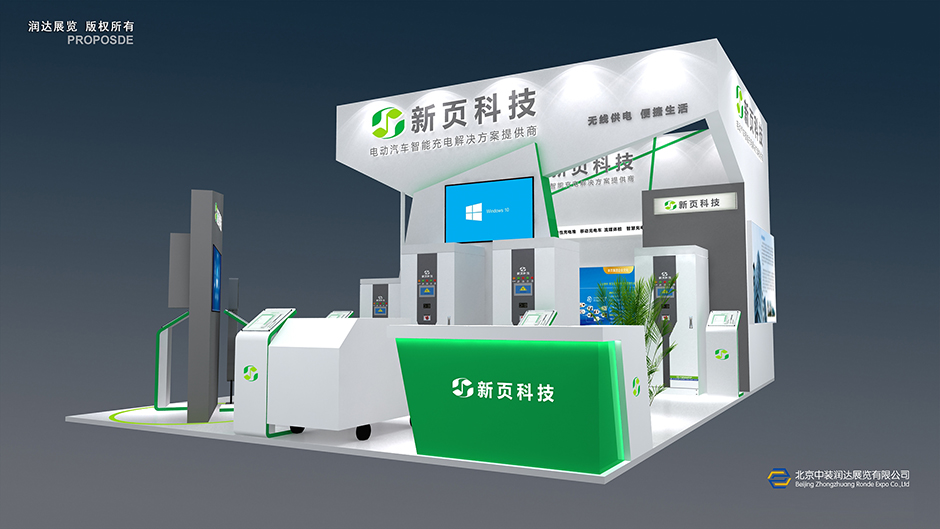 2020亞太國際充電設(shè)施展--廈門新頁(圖1)