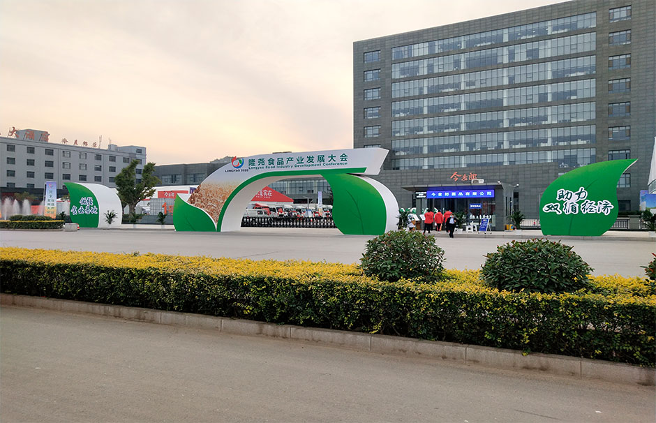 隆堯食品產(chǎn)業(yè)發(fā)展大會(huì)(圖6)