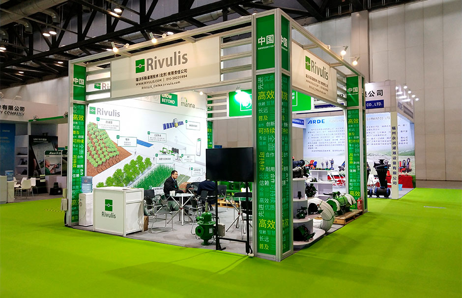 第八屆北京國際灌溉技術(shù)博覽會(huì)(圖2)