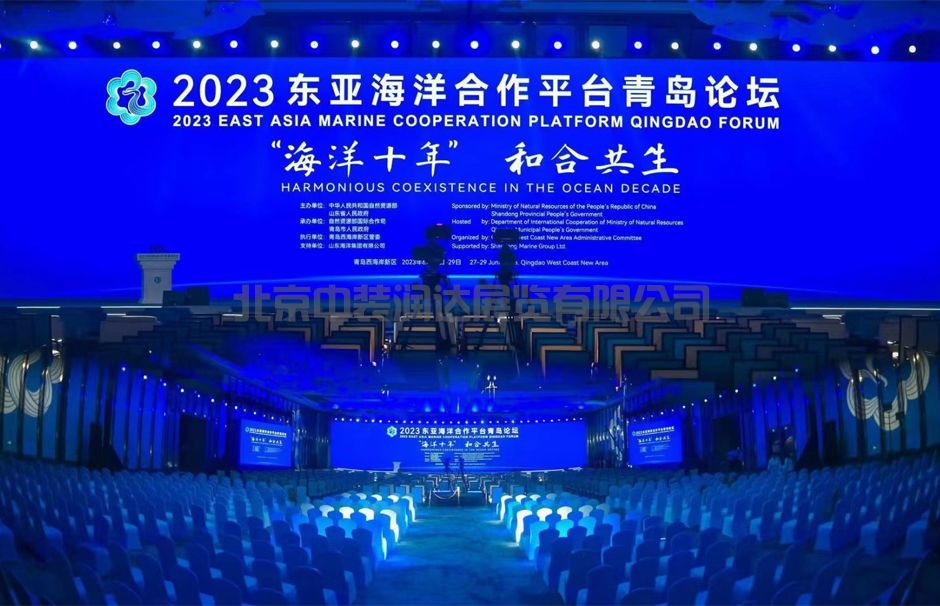 2023東亞海洋合作平臺青島論壇(圖1)