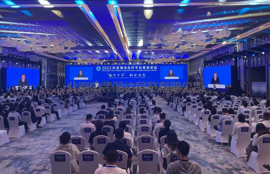 2023東亞海洋合作平臺青島論壇(圖2)