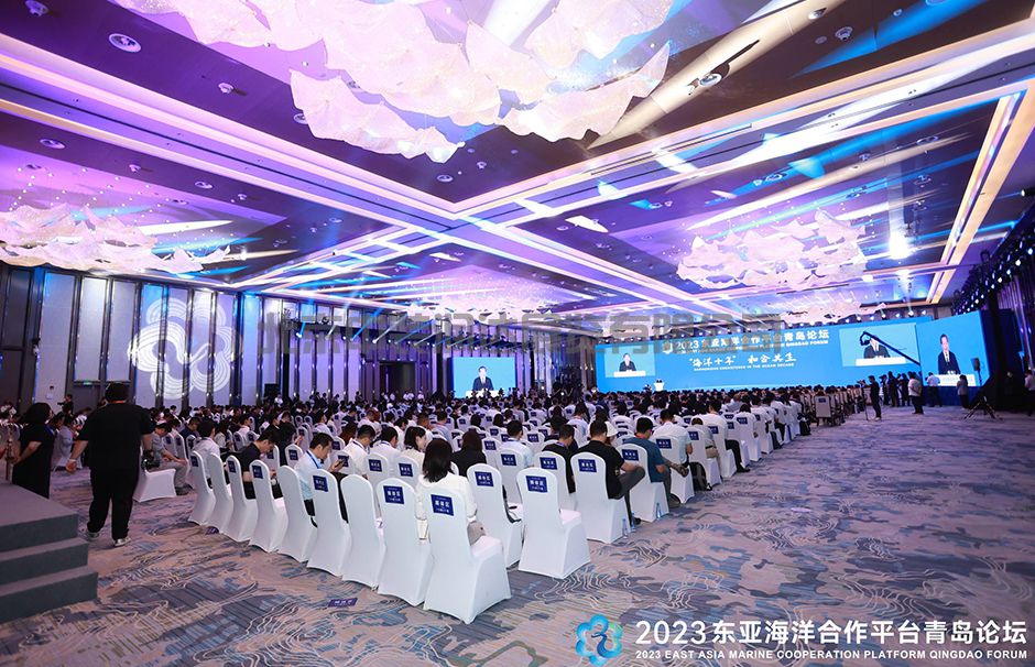 2023東亞海洋合作平臺青島論壇(圖3)