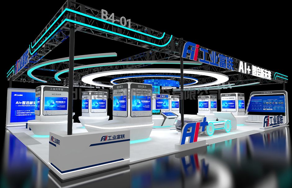  2023年世界互聯(lián)網(wǎng)大會(huì)“互聯(lián)網(wǎng)之光”博覽會(huì)--富士康工業(yè)互聯(lián)(圖2)