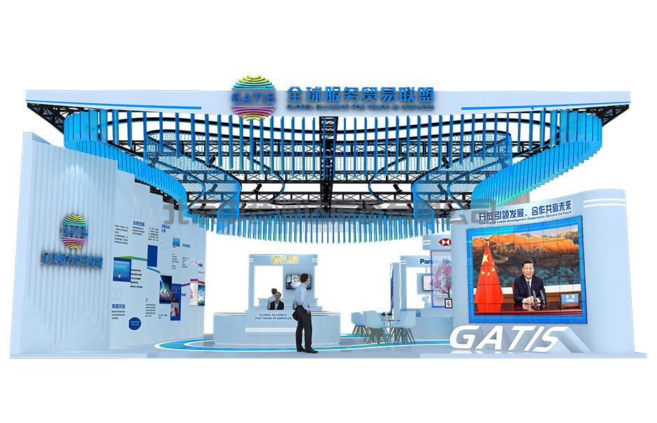 2023北京服貿(mào)會(huì)--全球服務(wù)貿(mào)易聯(lián)盟(圖1)