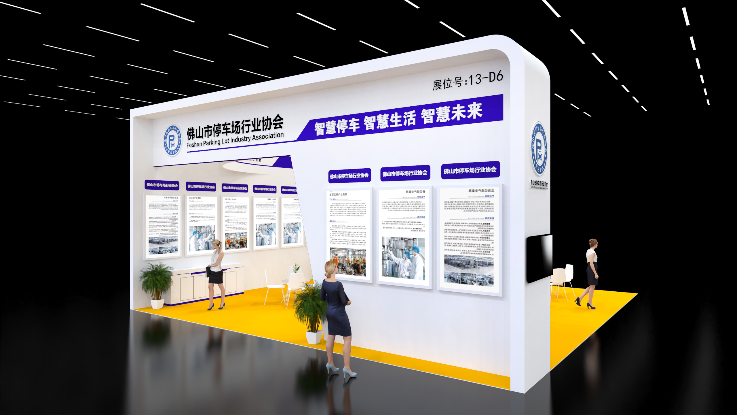 2024年第二十六屆高交會(huì)-佛山市停車場(chǎng)行業(yè)協(xié)會(huì)(圖2)